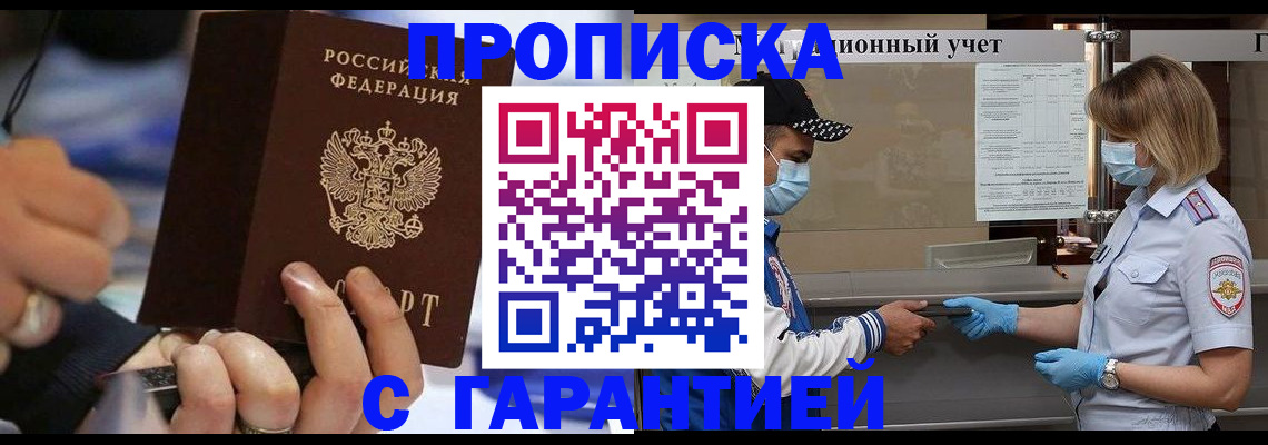 прописка 2025 в Магадане