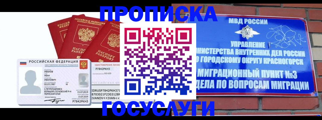 временная регистрация поиск в Магадане