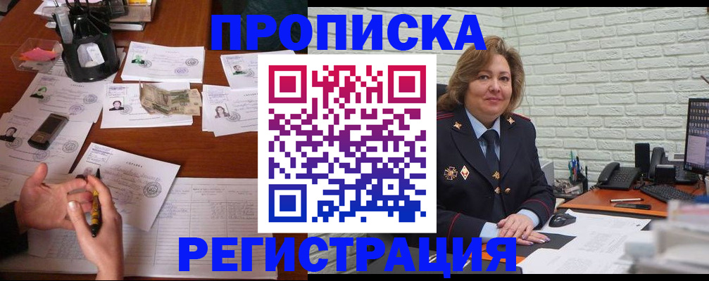 прописка ребенка в Магадане