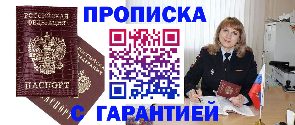 прописка поиск в Магадане