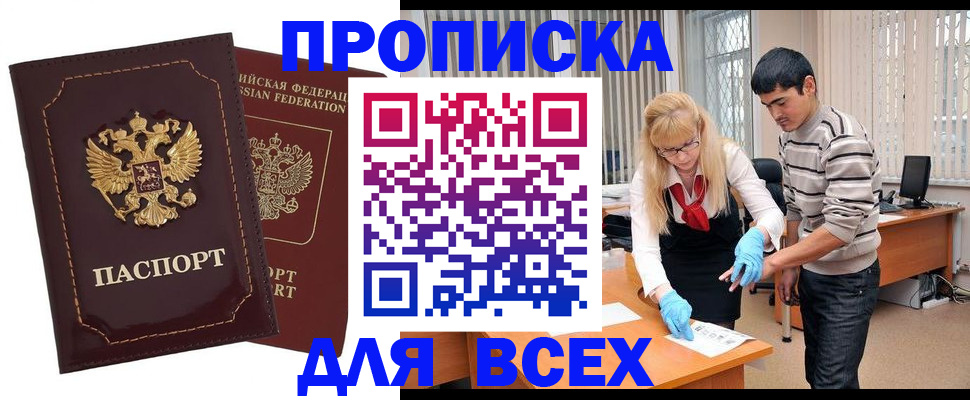 временная регистрация недорого в Магадане