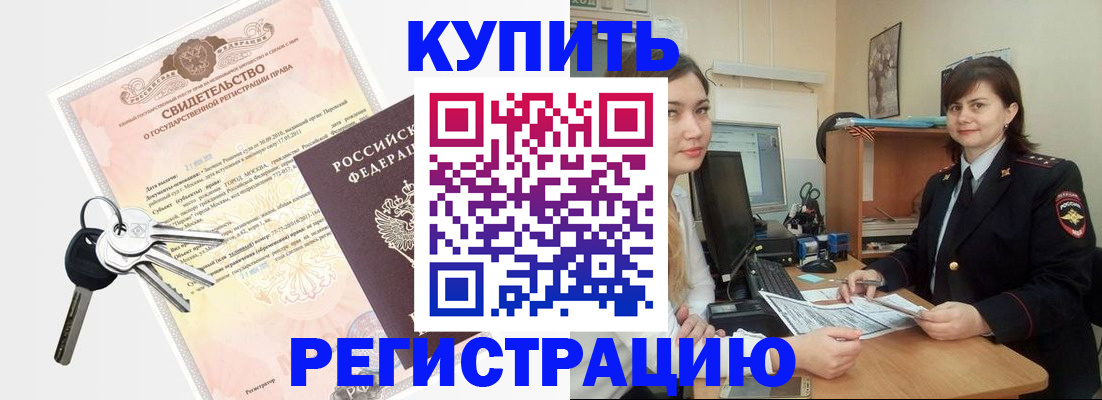 прописка регистрация в Магадане