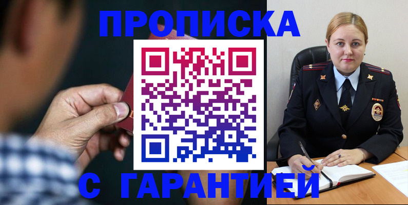 прописка для военкомата в Магадане