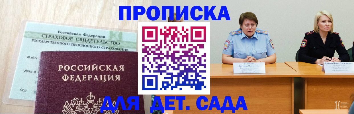 временная прописка в Магадане